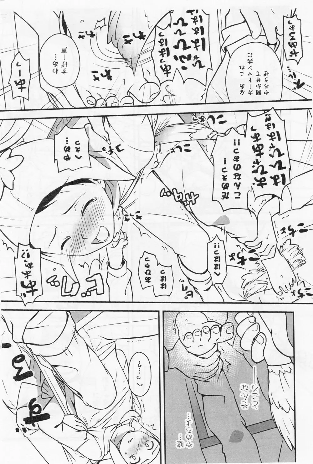 ゴッコアソビ - page17