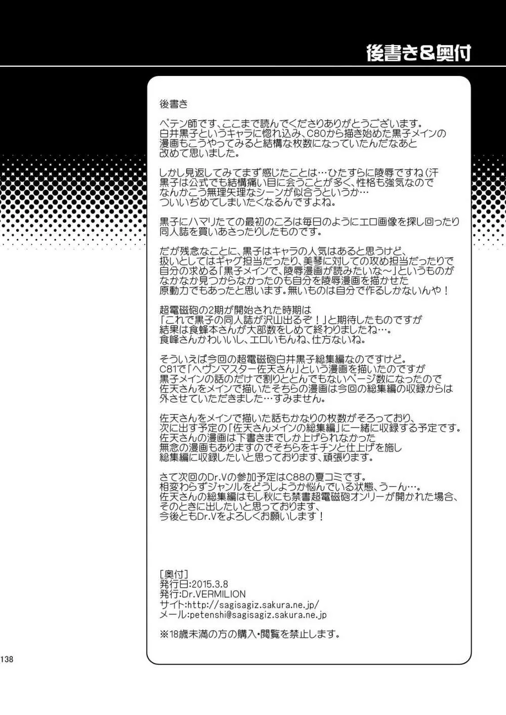 ダークサイドニルヴァーナ - page137