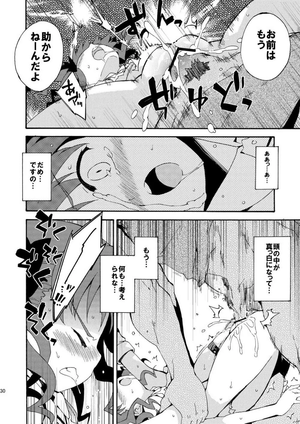 ダークサイドニルヴァーナ - page29