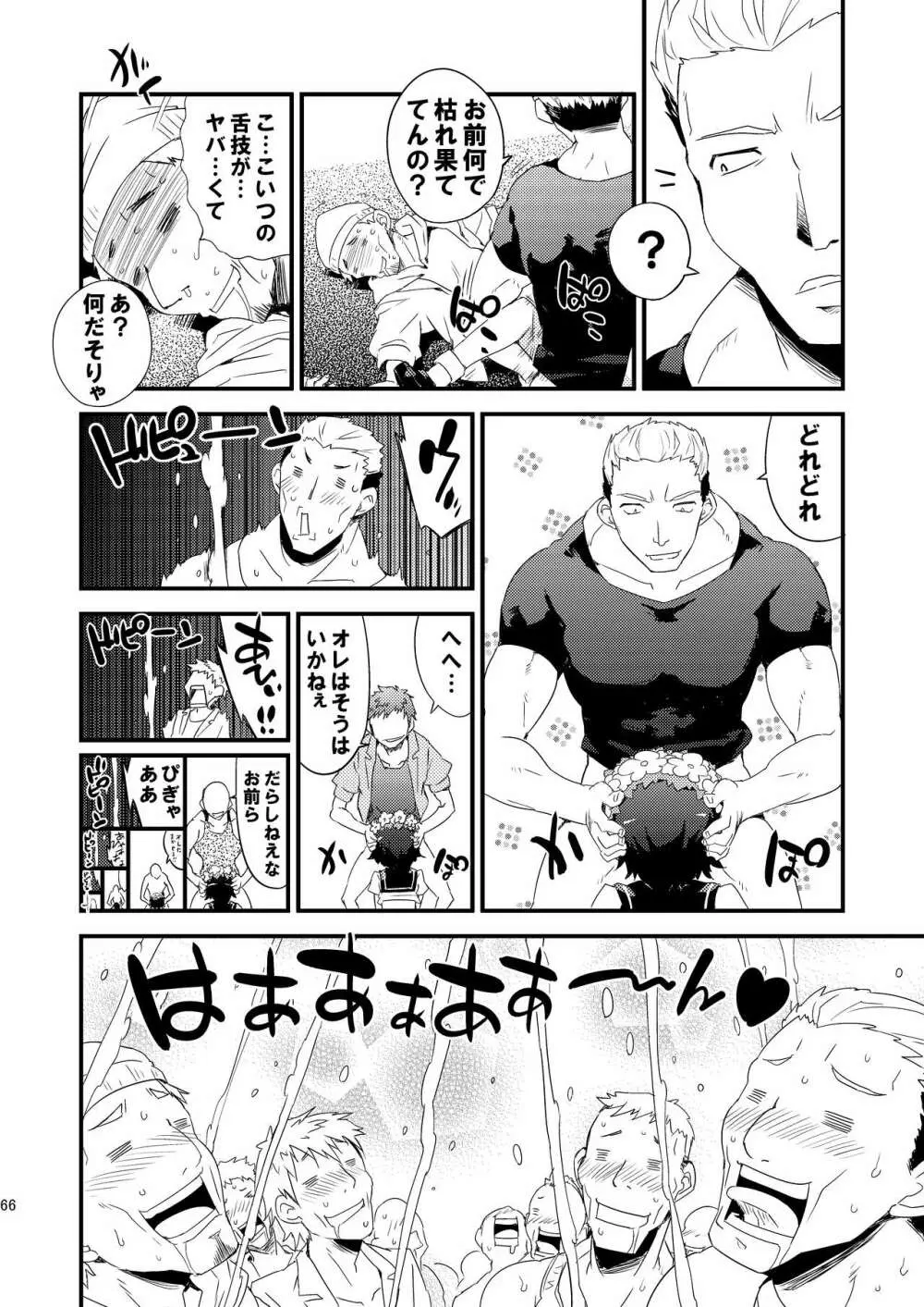 ダークサイドニルヴァーナ - page65