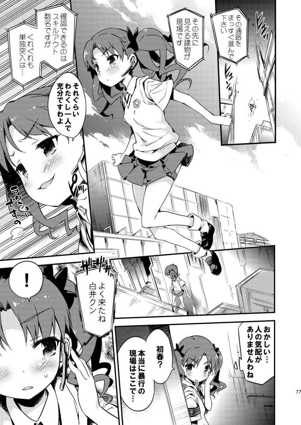 ダークサイドニルヴァーナ - page76