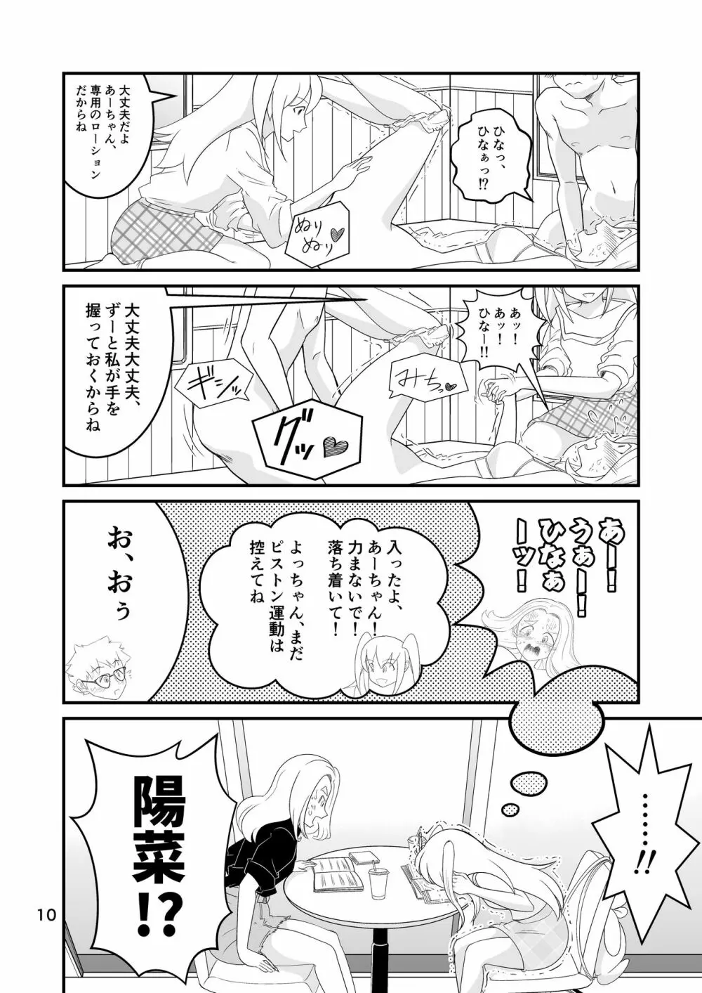 わたモテ性春オムニバス - page10