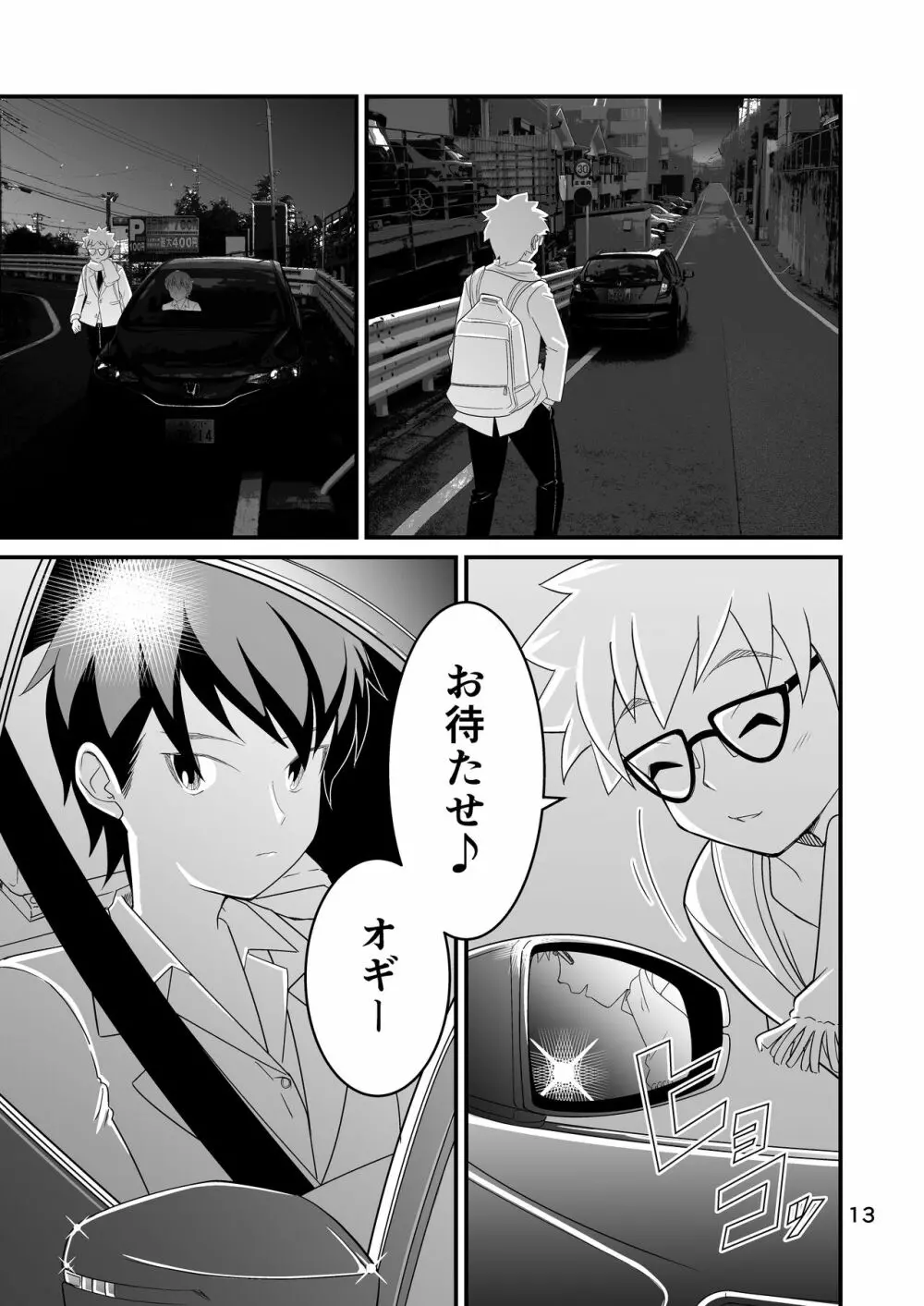 わたモテ性春オムニバス - page13