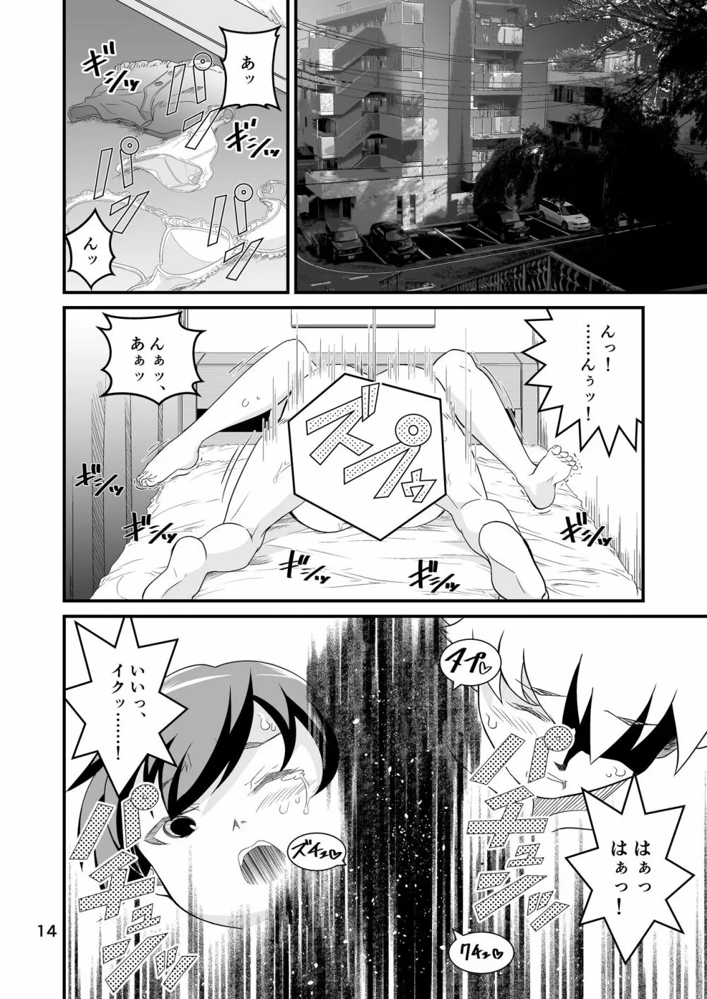 わたモテ性春オムニバス - page14