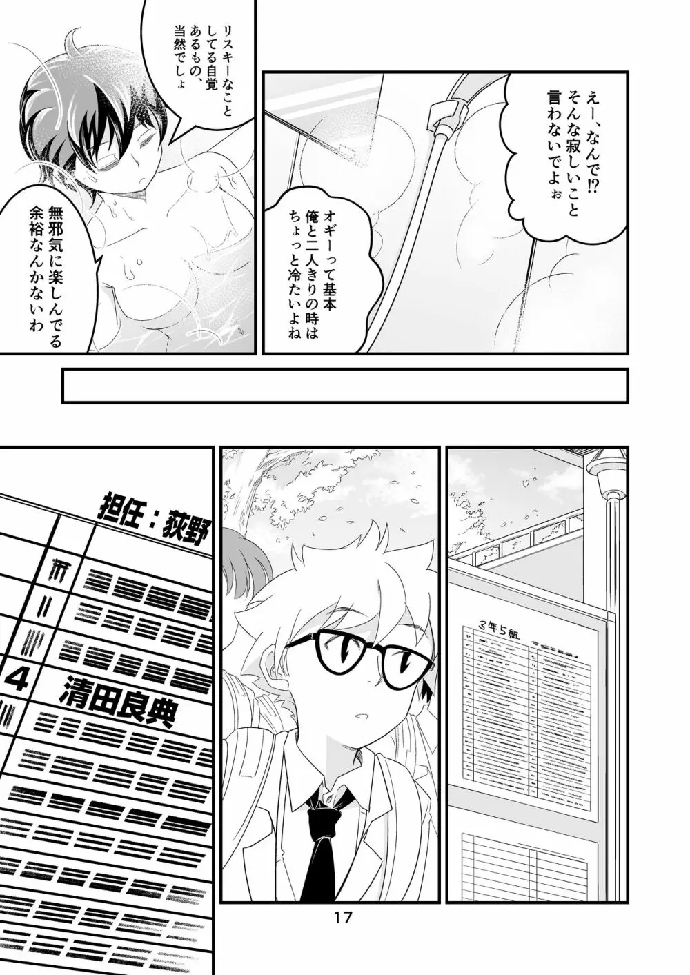 わたモテ性春オムニバス - page17