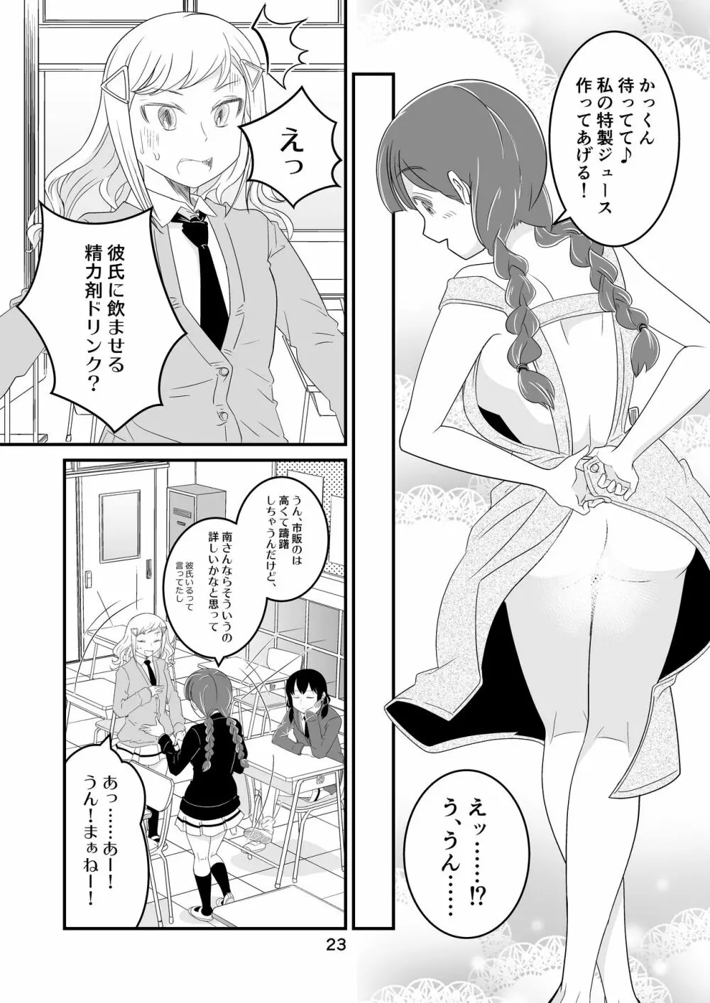 わたモテ性春オムニバス - page23