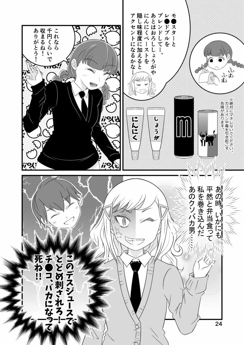 わたモテ性春オムニバス - page24