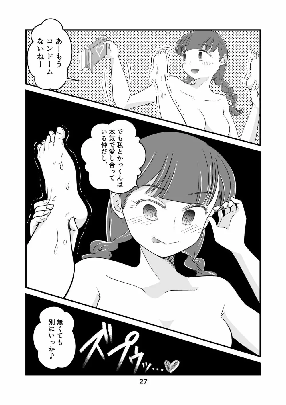 わたモテ性春オムニバス - page27