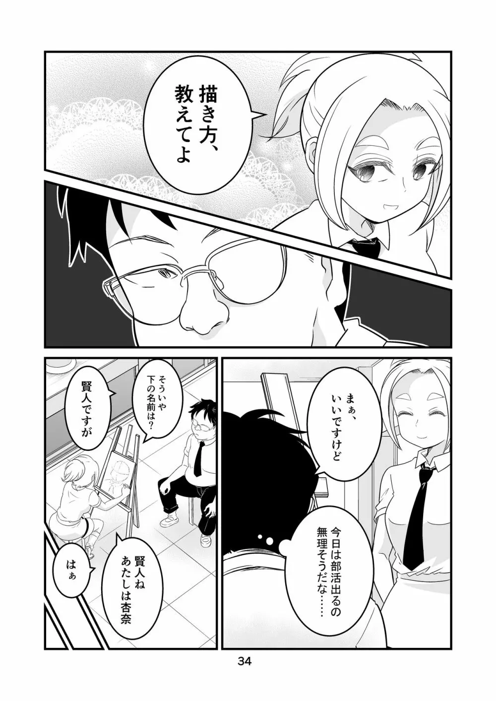 わたモテ性春オムニバス - page34