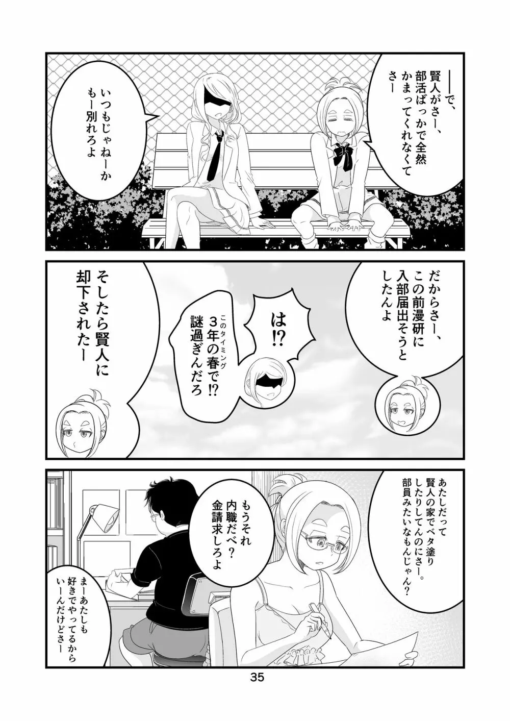 わたモテ性春オムニバス - page35