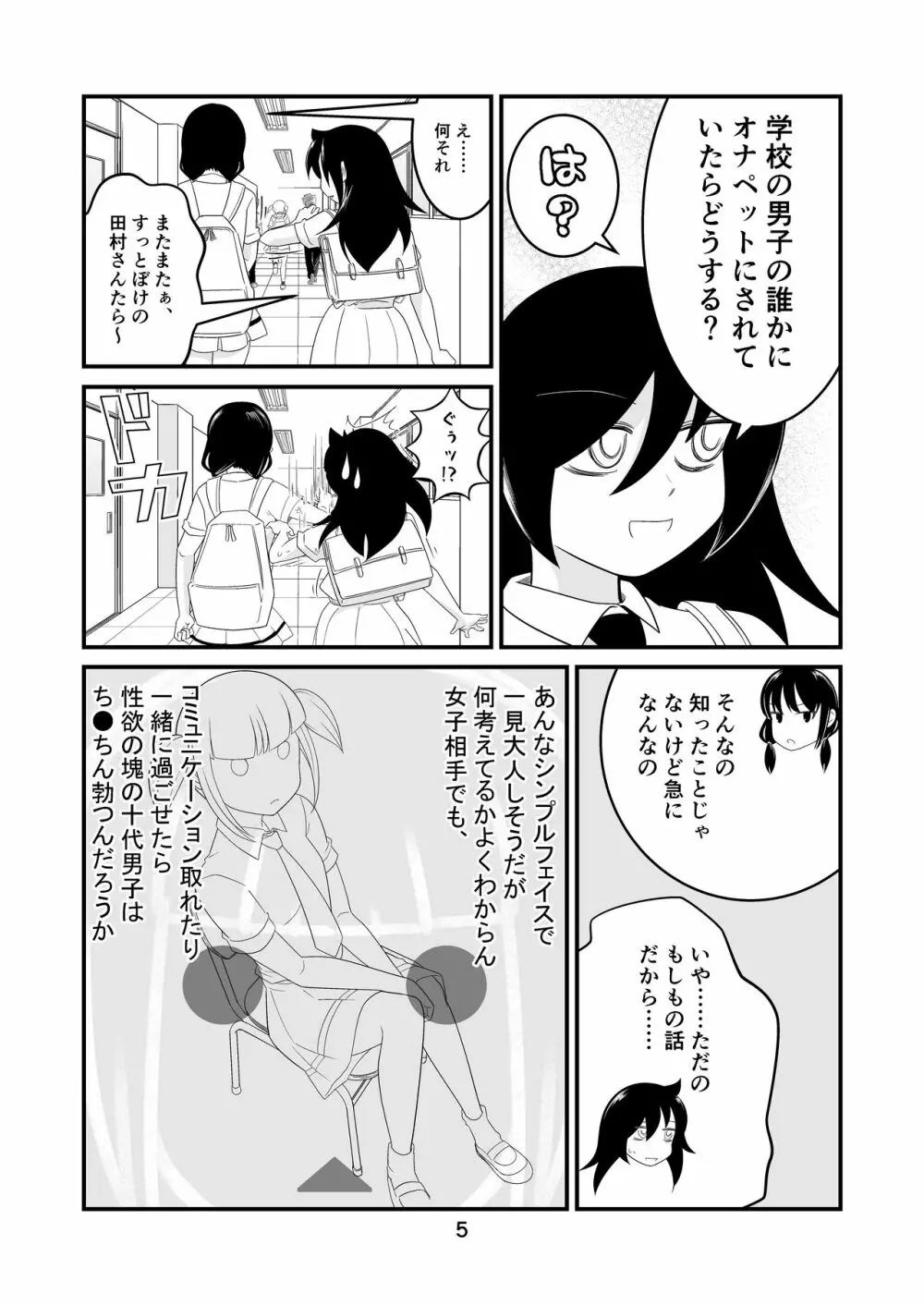 わたモテ性春オムニバス - page5