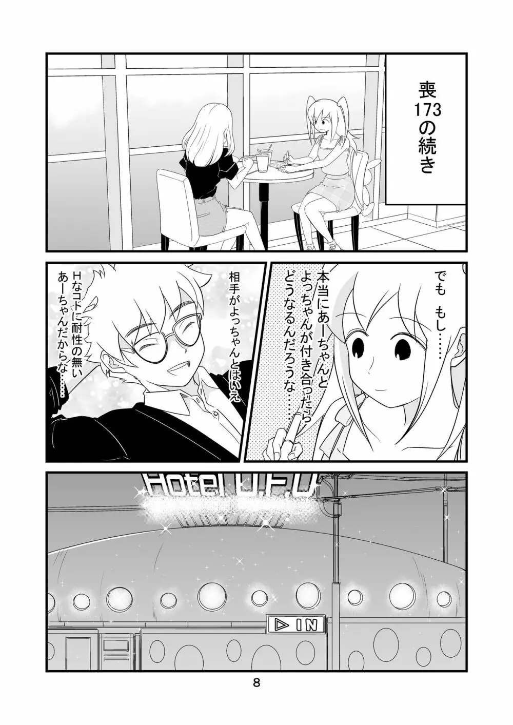 わたモテ性春オムニバス - page8