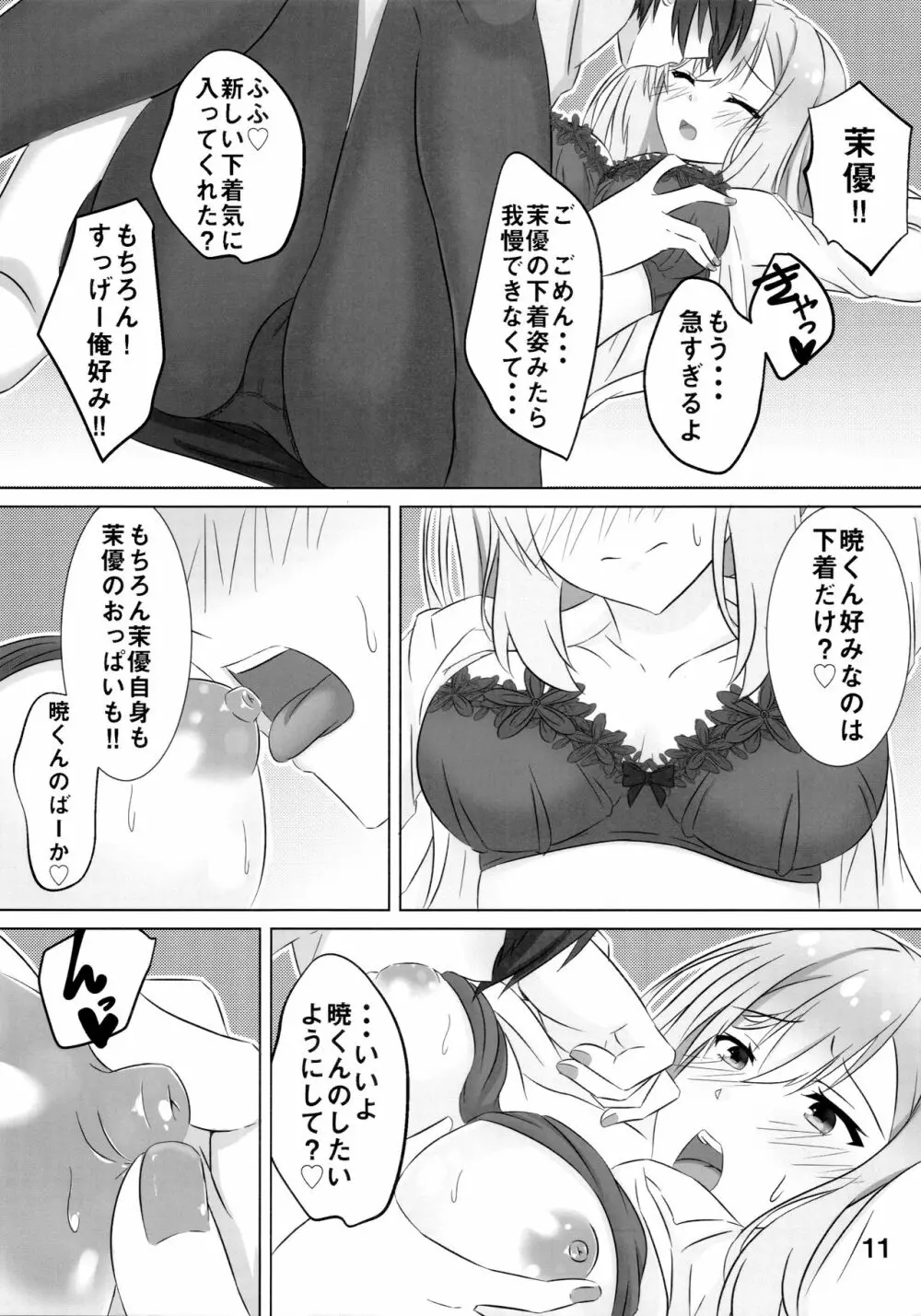 お姉ちゃんは不安なんです。 - page10