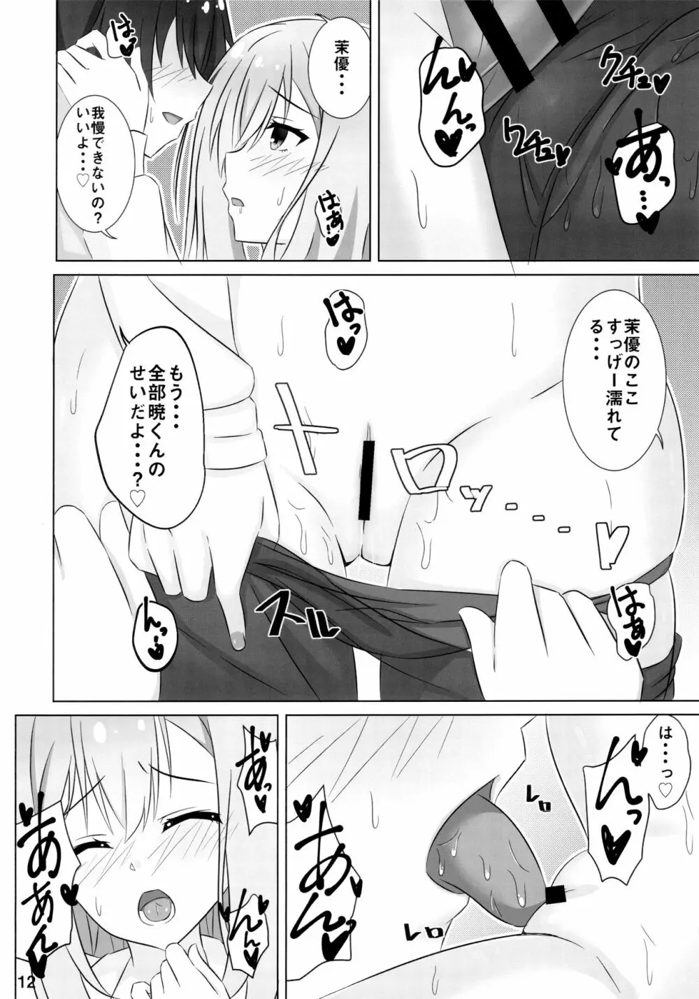 お姉ちゃんは不安なんです。 - page11