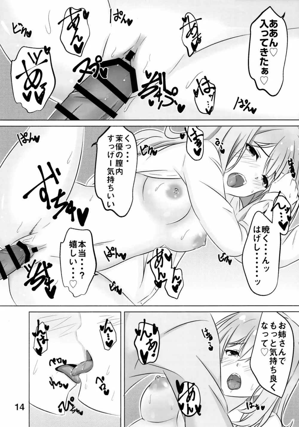 お姉ちゃんは不安なんです。 - page13