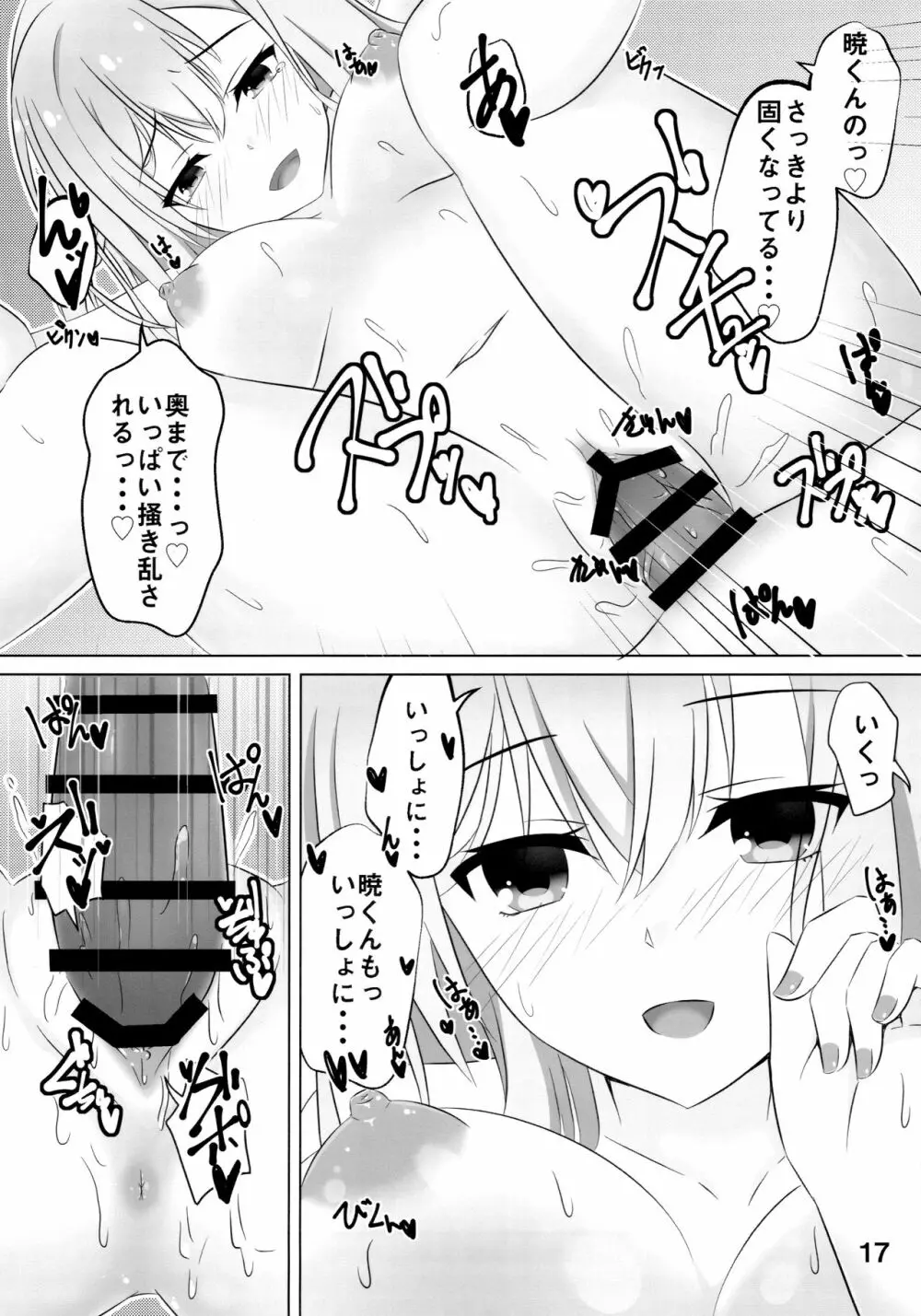 お姉ちゃんは不安なんです。 - page16