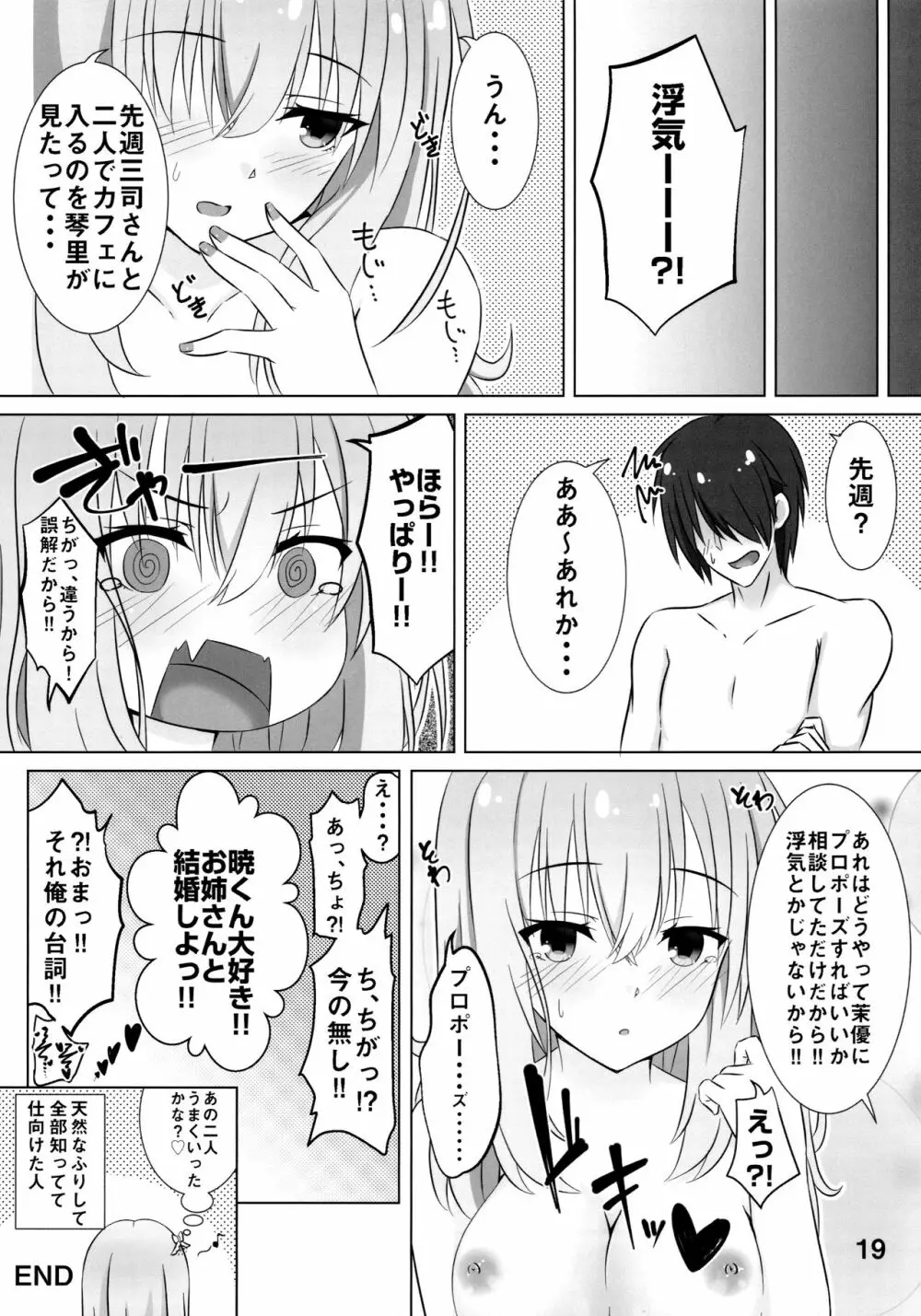 お姉ちゃんは不安なんです。 - page18