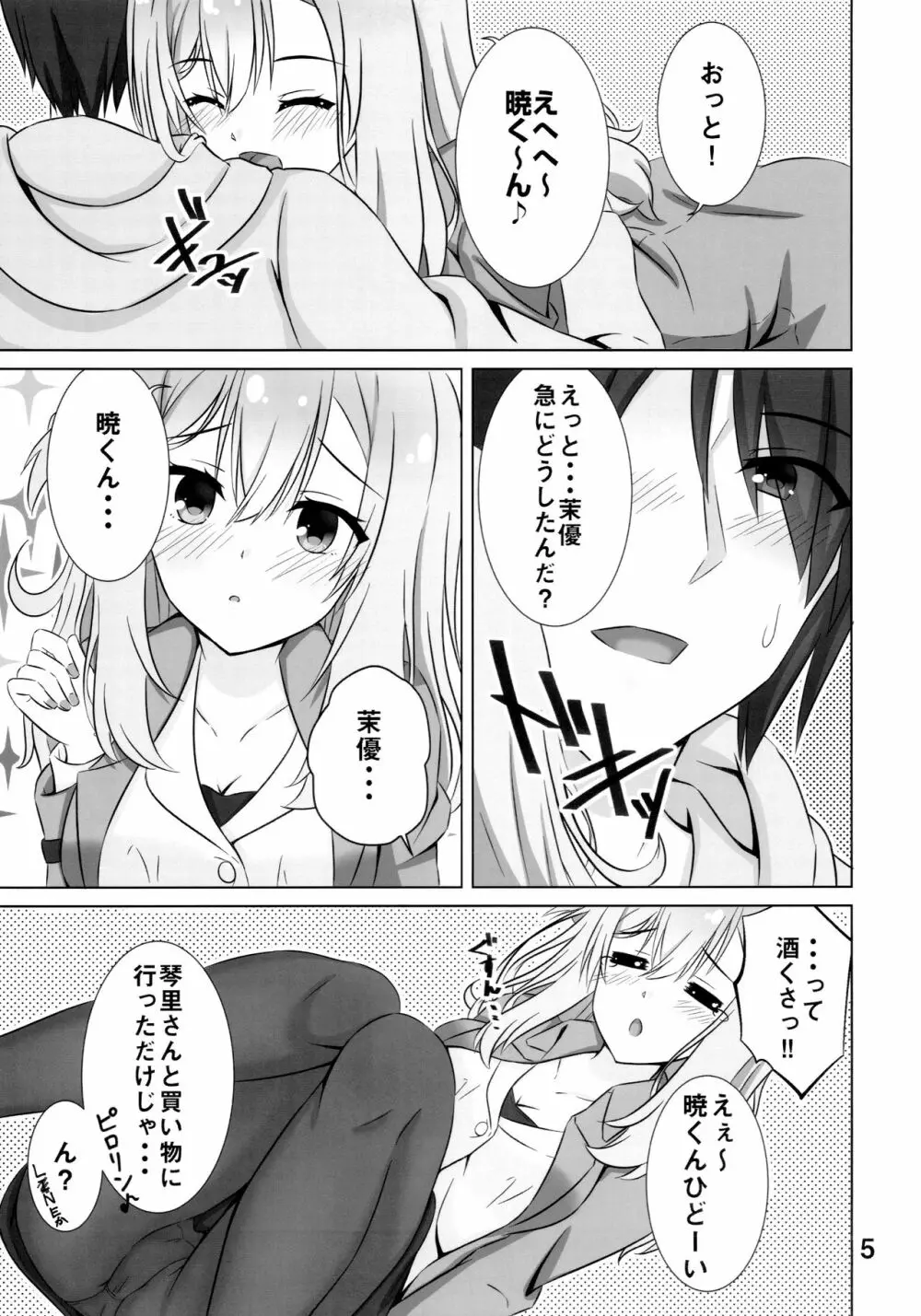 お姉ちゃんは不安なんです。 - page4