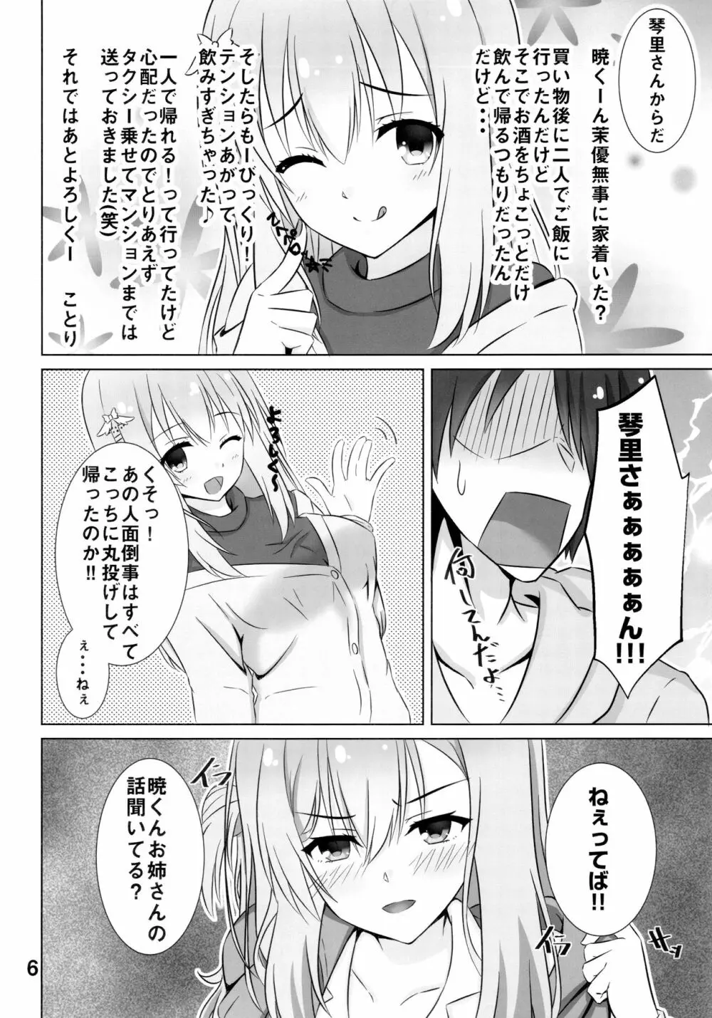 お姉ちゃんは不安なんです。 - page5