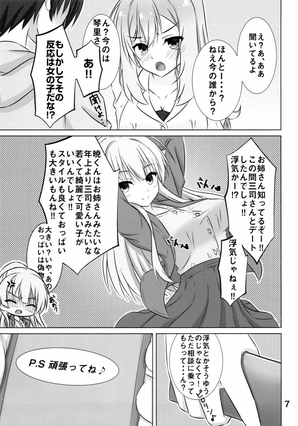 お姉ちゃんは不安なんです。 - page6