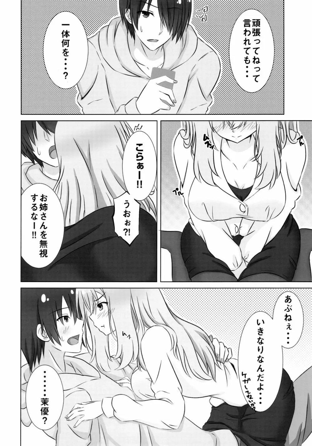 お姉ちゃんは不安なんです。 - page7