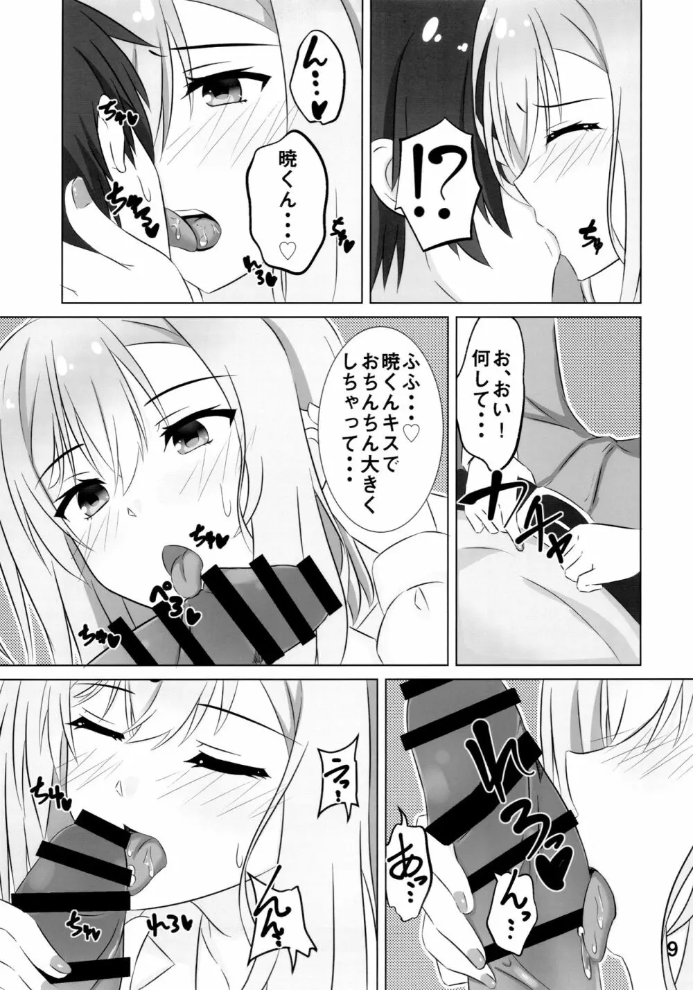 お姉ちゃんは不安なんです。 - page8