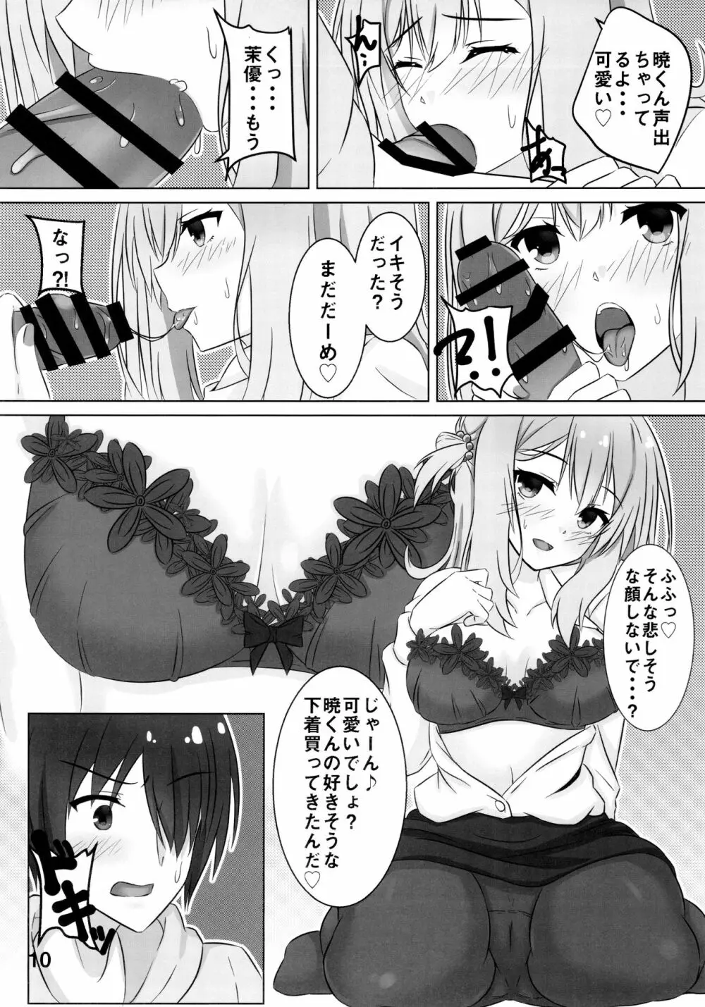 お姉ちゃんは不安なんです。 - page9