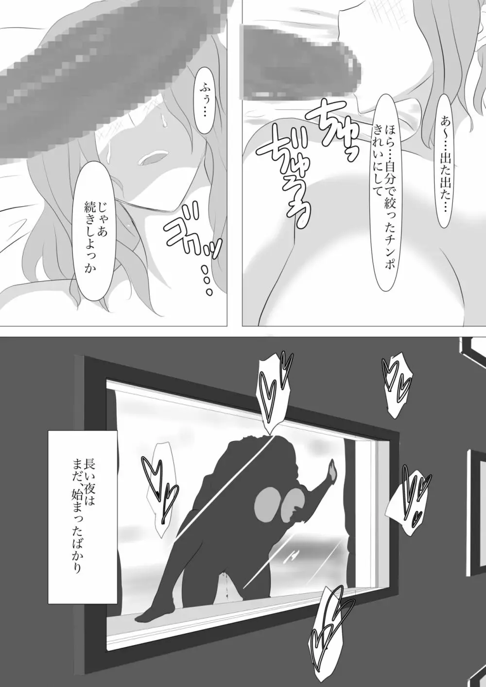 橘さんノ長い夜 - page22