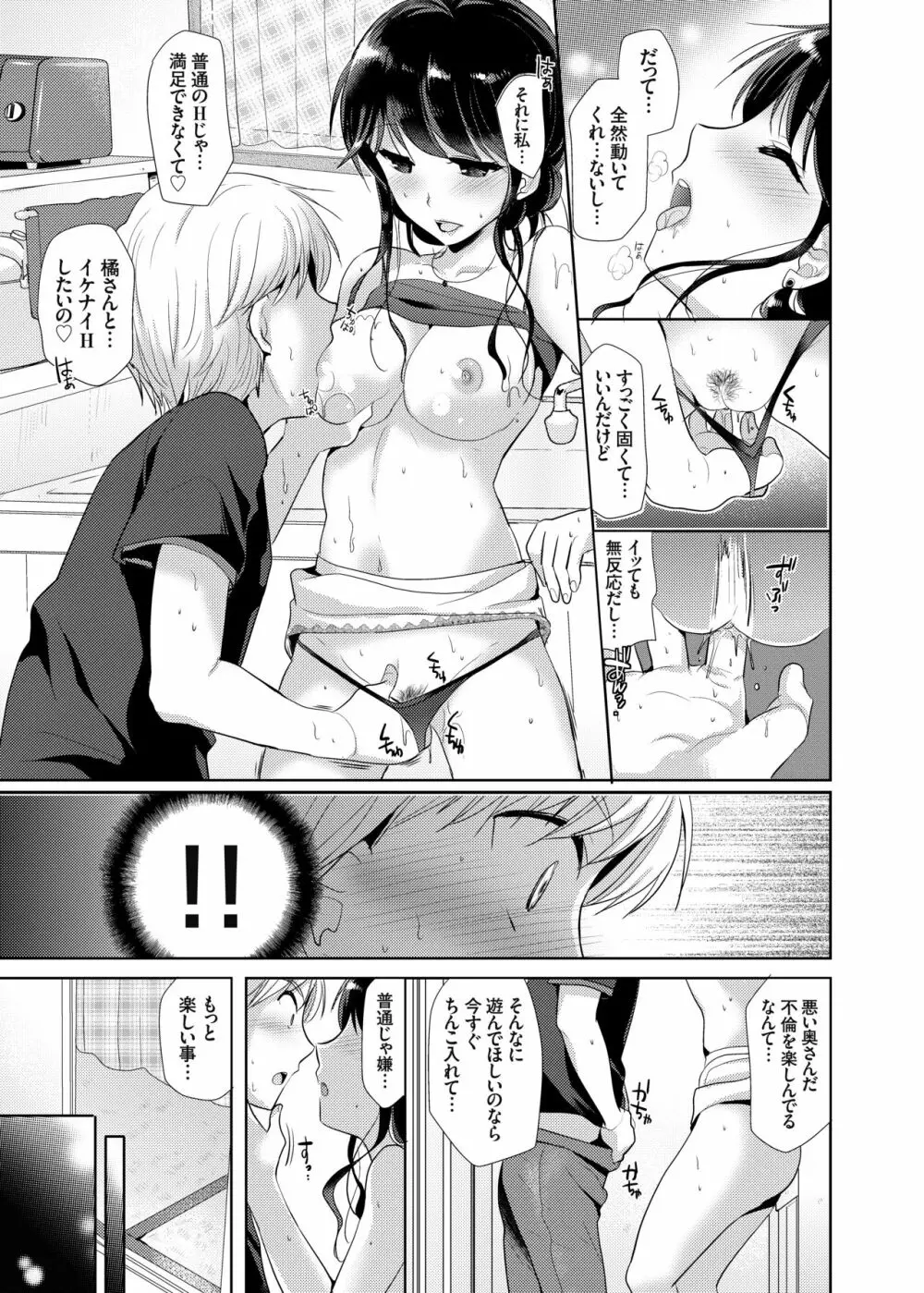 お隣さんは欲求不満な淫乱人妻!? - page10