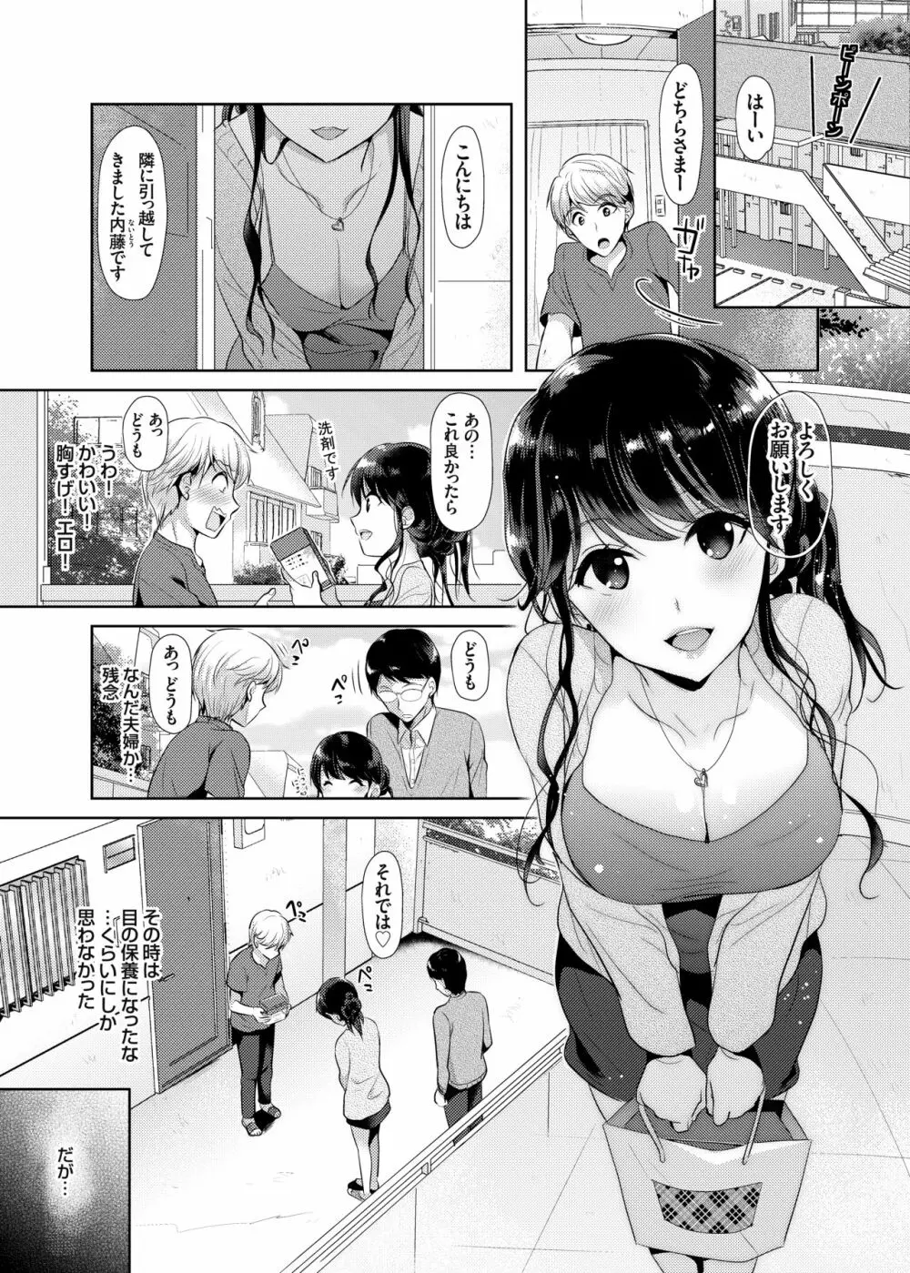 お隣さんは欲求不満な淫乱人妻!? - page2