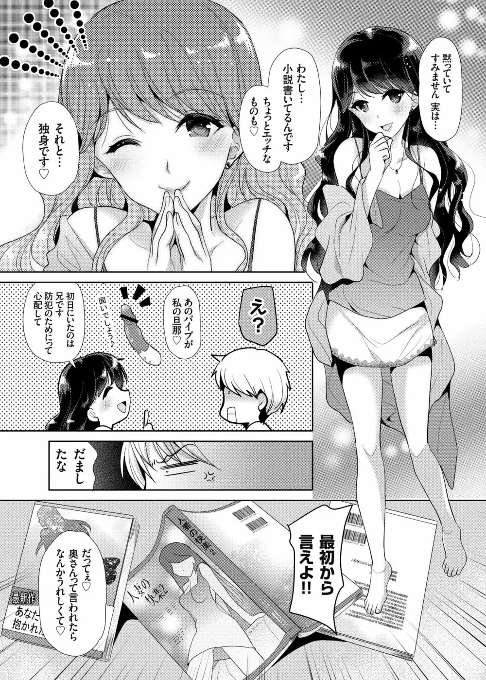 お隣さんは欲求不満な淫乱人妻!? - page25