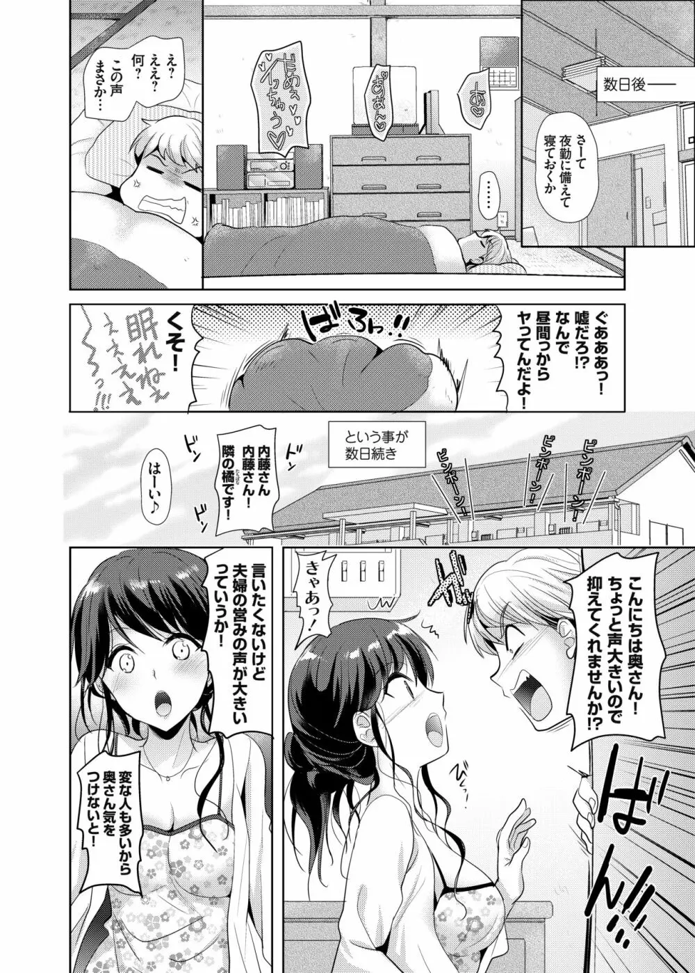 お隣さんは欲求不満な淫乱人妻!? - page3