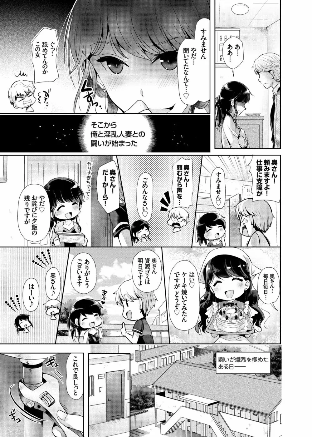 お隣さんは欲求不満な淫乱人妻!? - page4