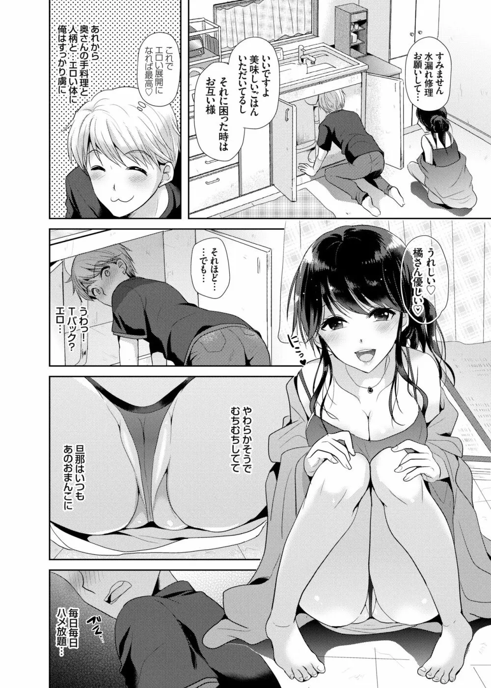 お隣さんは欲求不満な淫乱人妻!? - page5