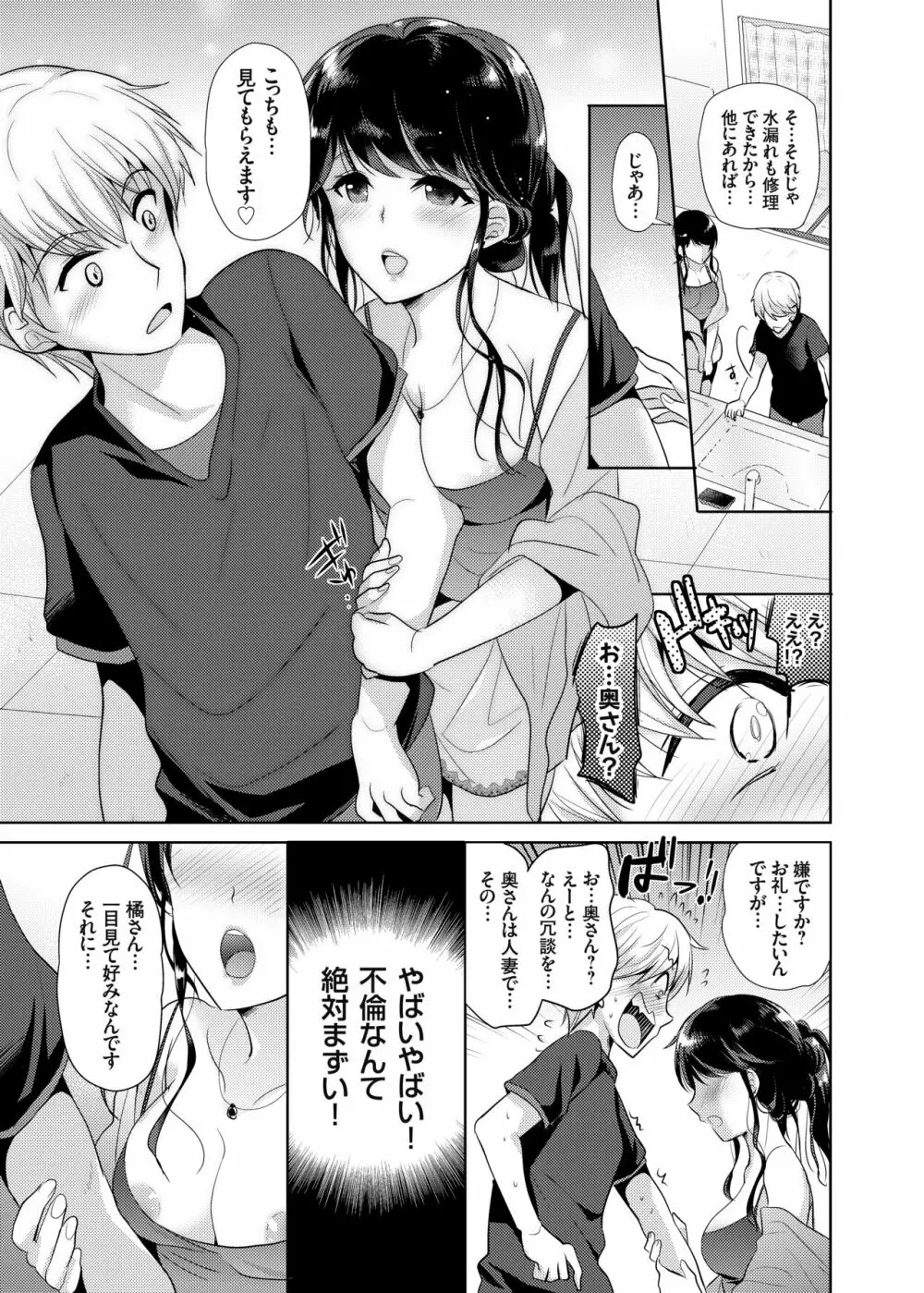 お隣さんは欲求不満な淫乱人妻!? - page6