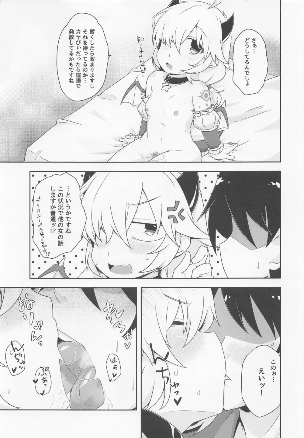 ドラゴン族にも発情期があります - page10