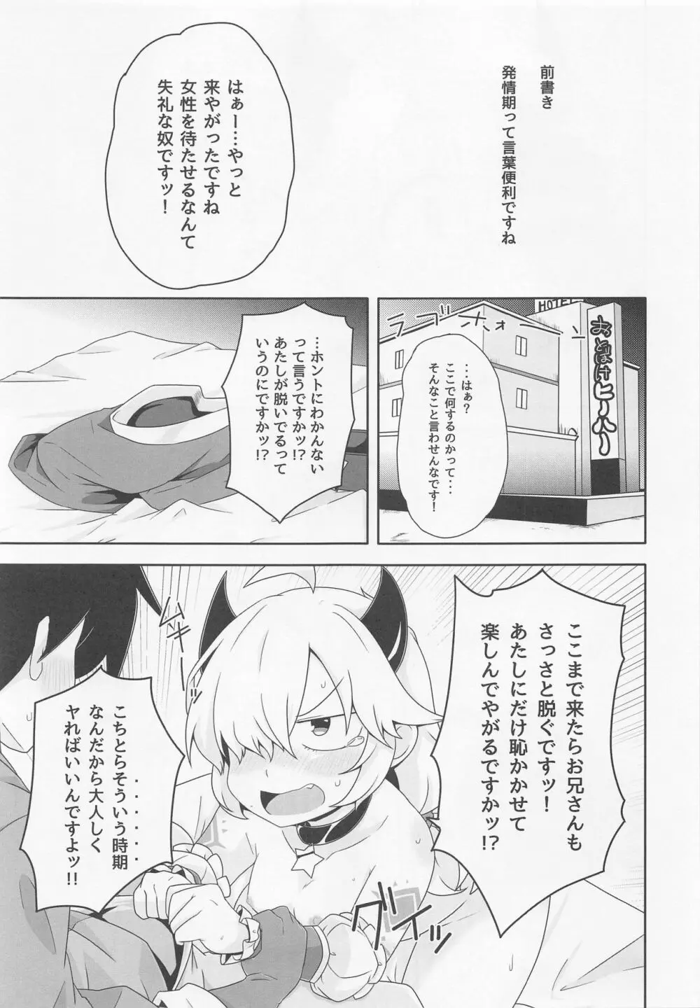 ドラゴン族にも発情期があります - page2