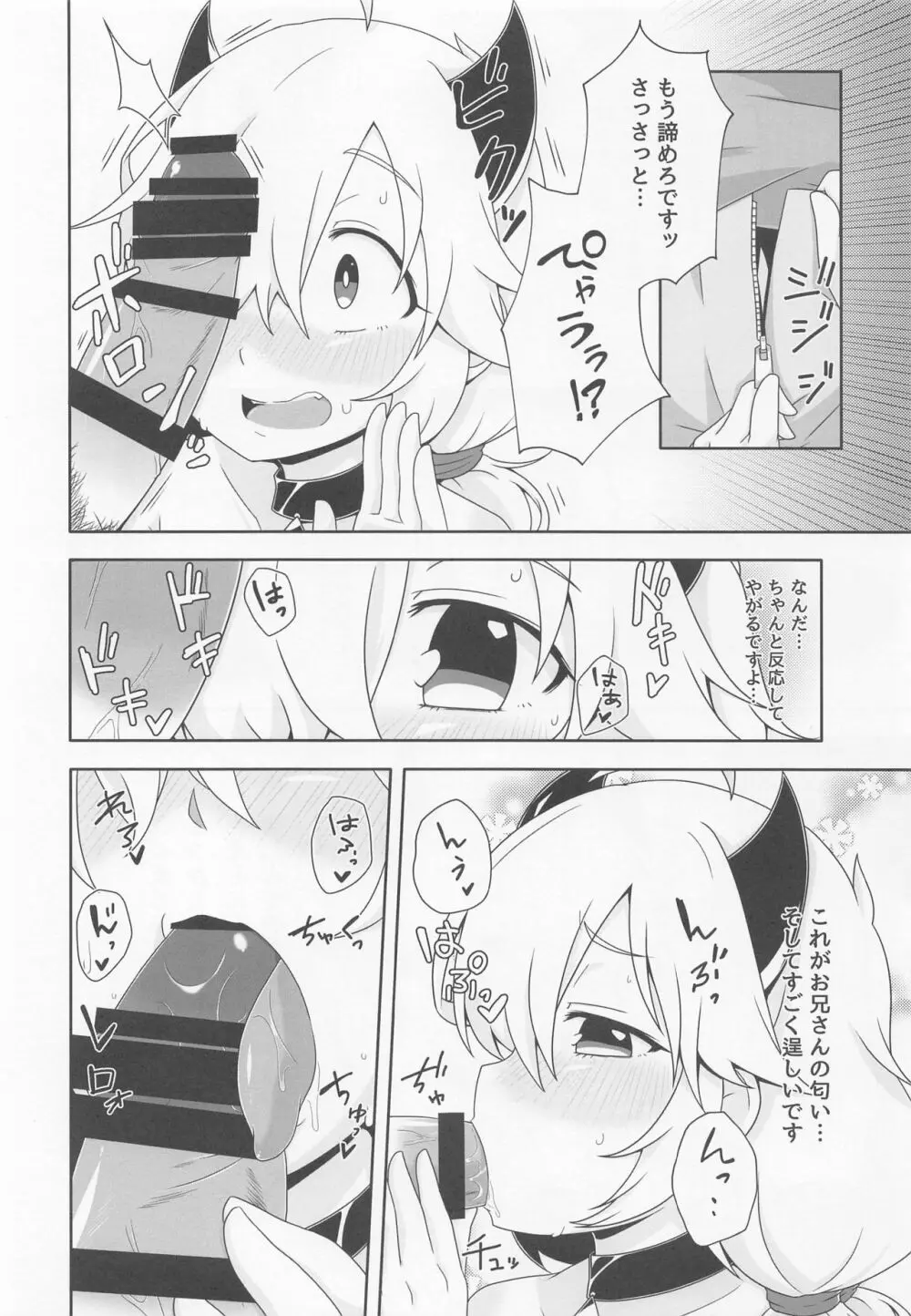 ドラゴン族にも発情期があります - page3