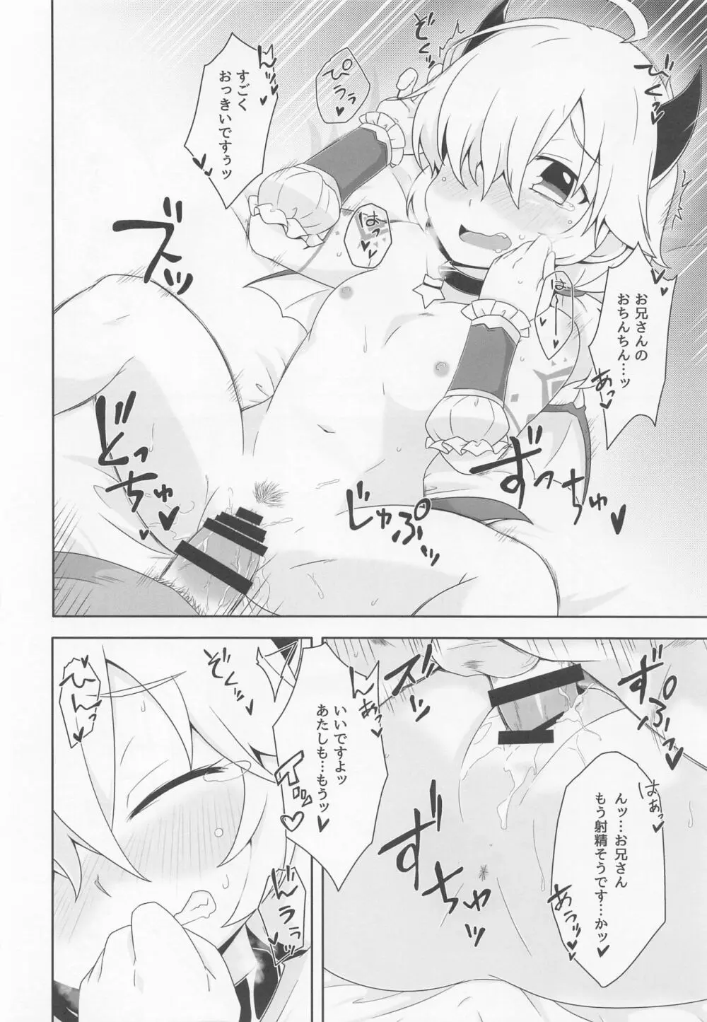 ドラゴン族にも発情期があります - page7