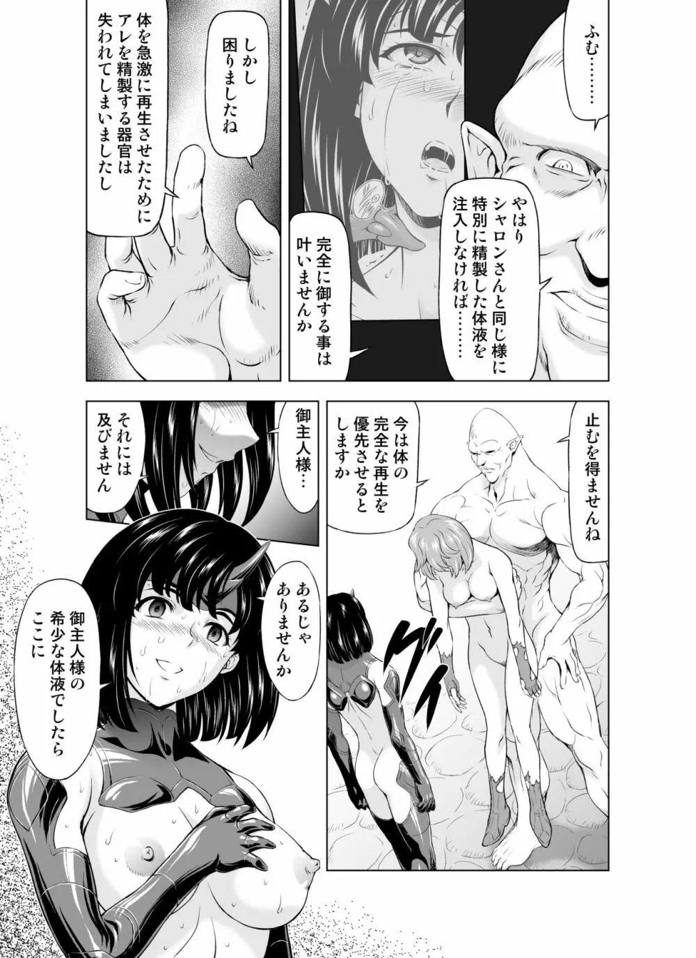 レティエスの導き VOL.6 - page11