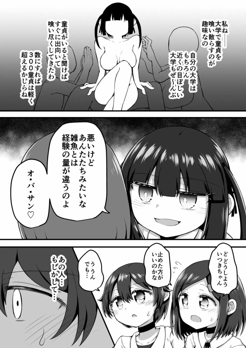 セクシュラゲーム:前編 - page14