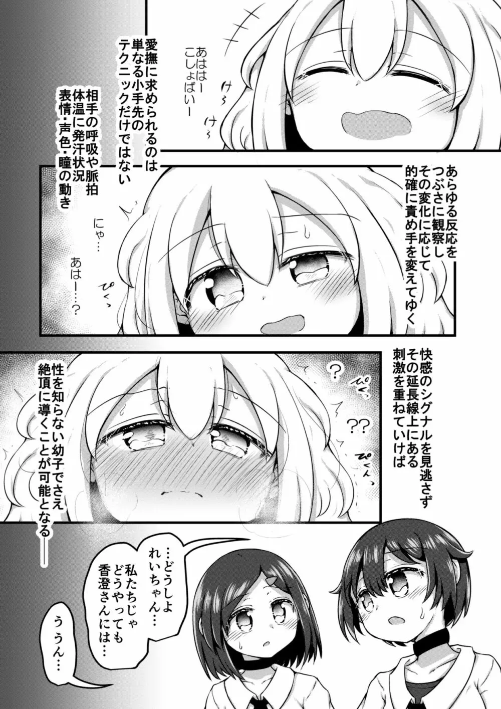 セクシュラゲーム:前編 - page28