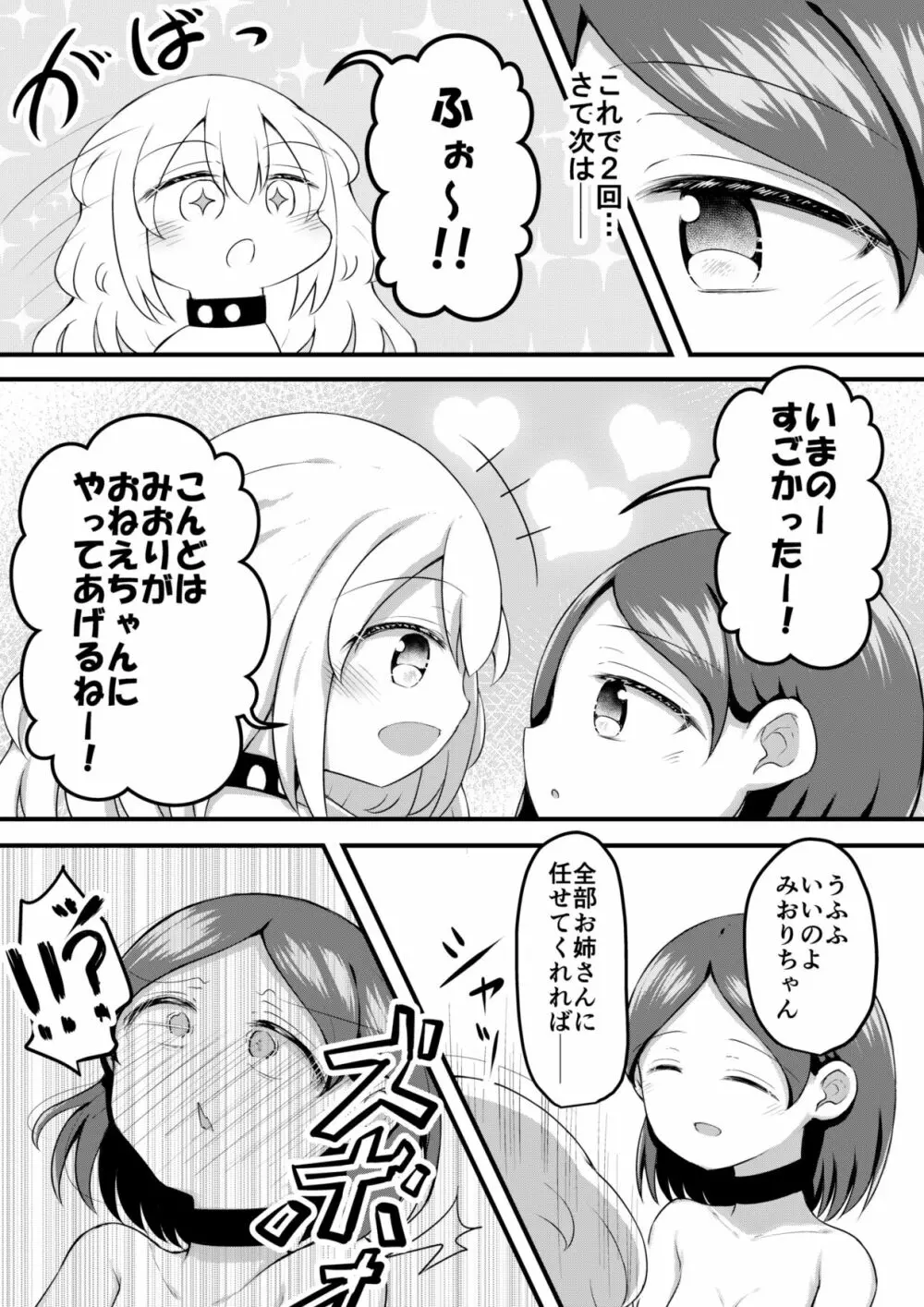 セクシュラゲーム:前編 - page35