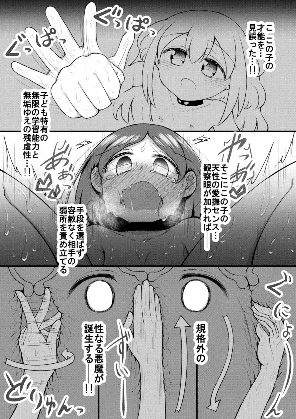 セクシュラゲーム:前編 - page38