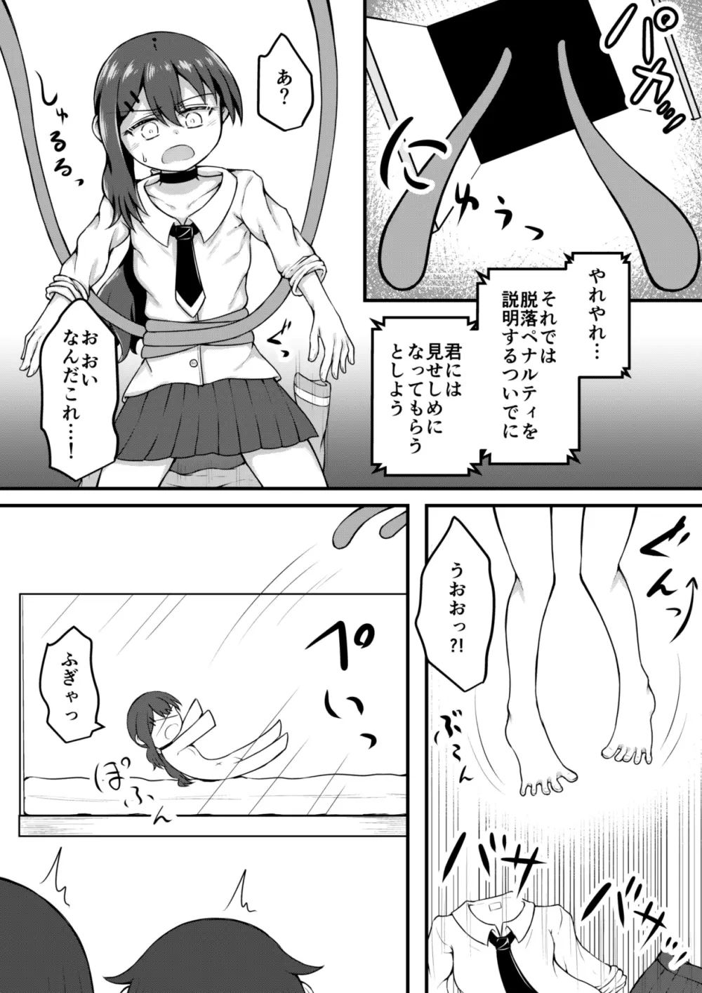 セクシュラゲーム:前編 - page7