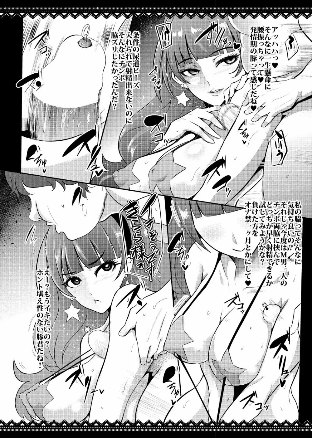 プリキュア搾精スターズ - page11