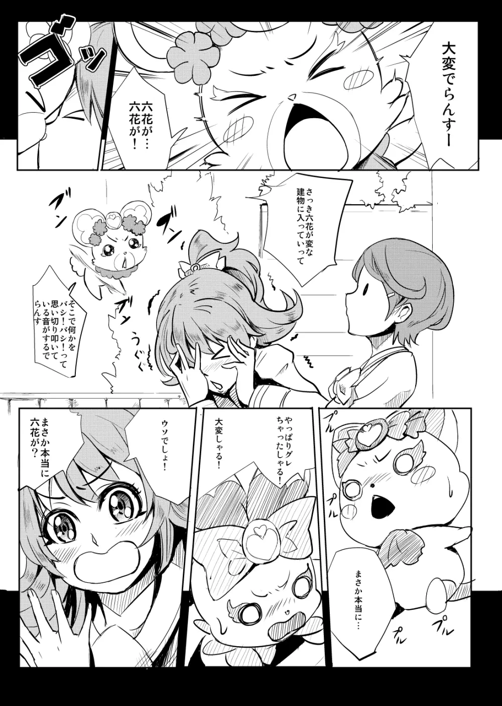 プリキュア搾精スターズ - page116