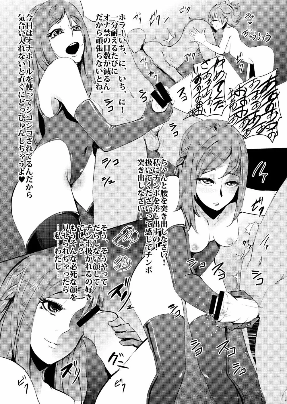 プリキュア搾精スターズ - page121