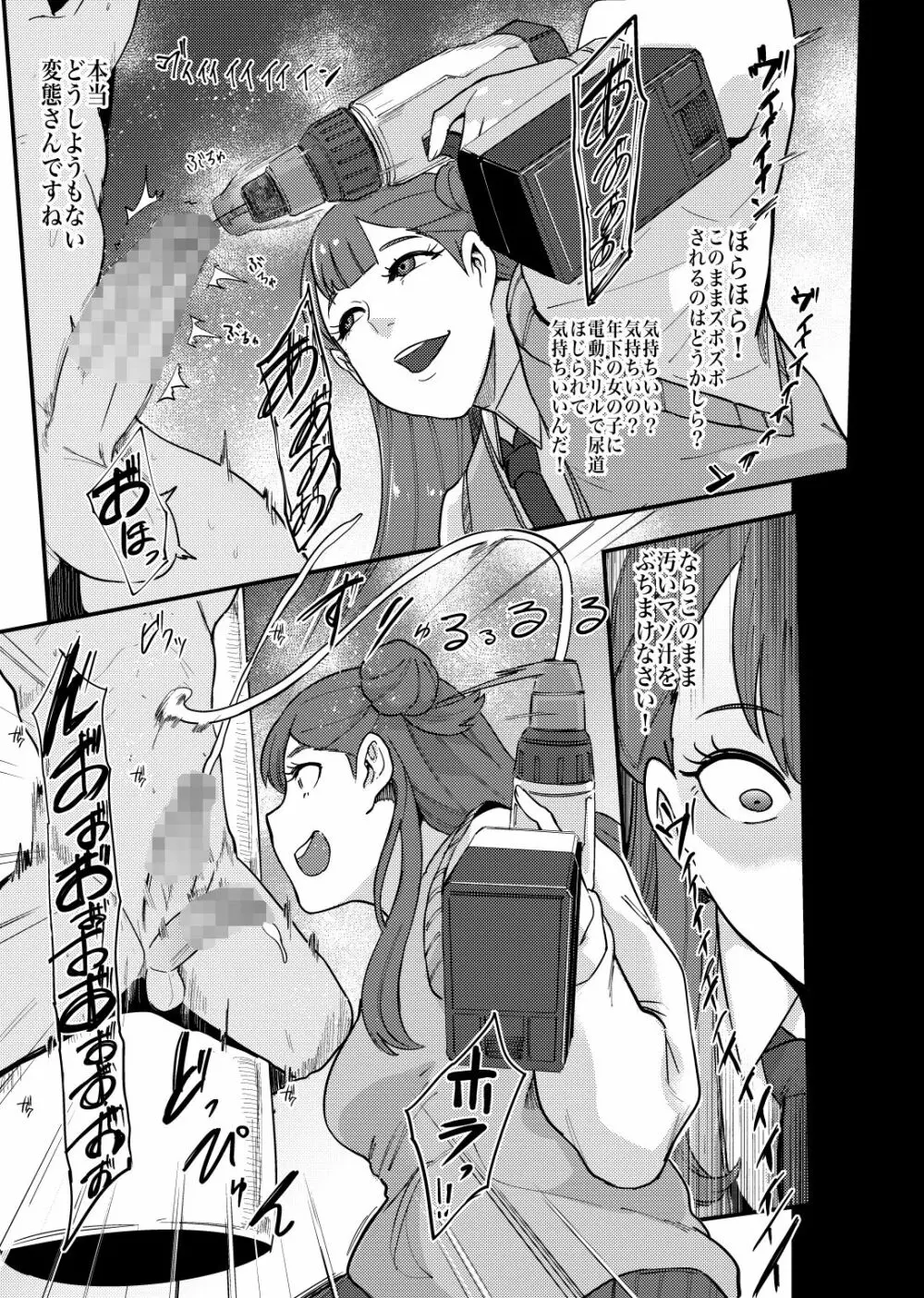プリキュア搾精スターズ - page136
