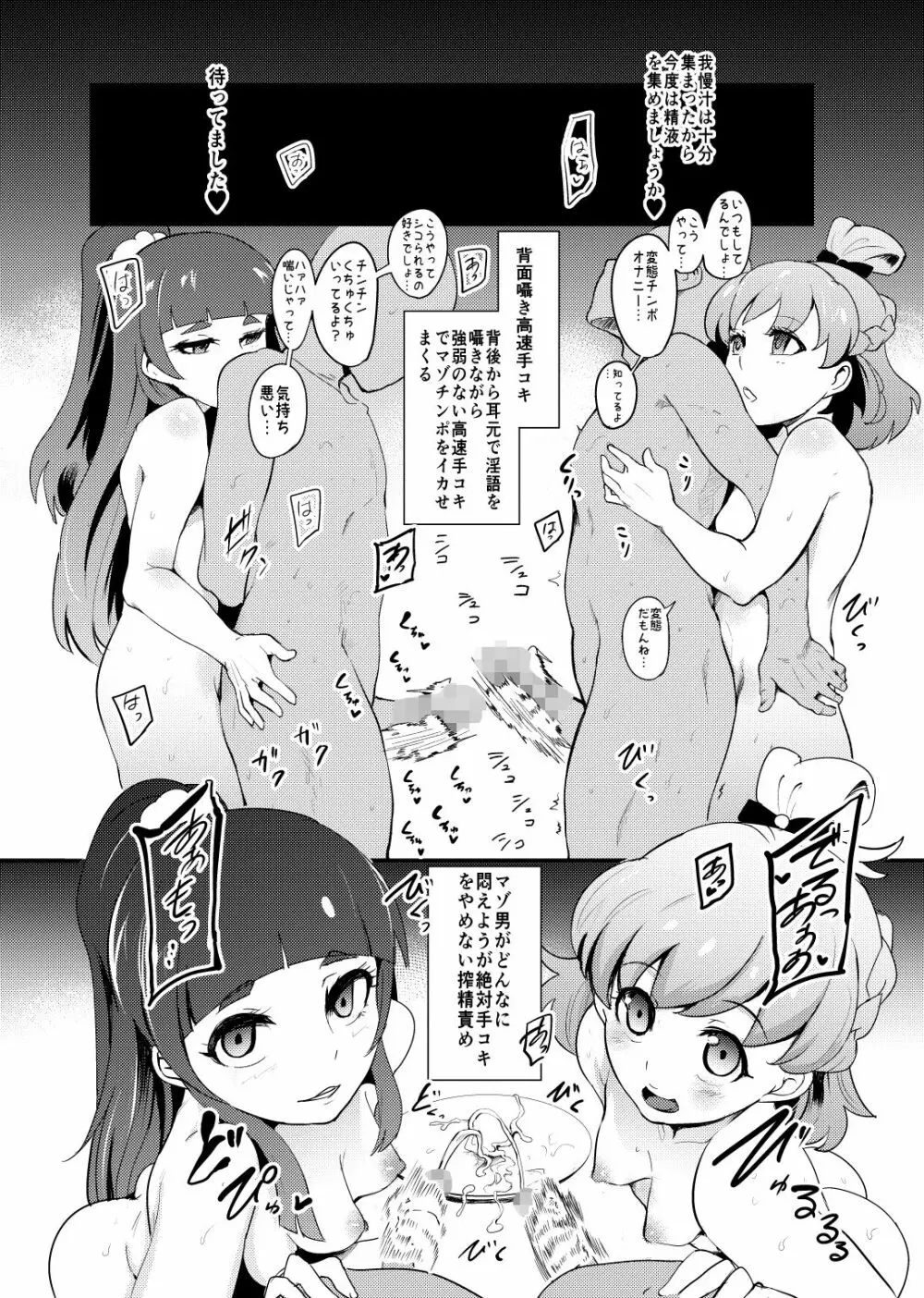 プリキュア搾精スターズ - page39